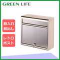 グリーンライフ スリムタイプ 家庭用ステンレスポスト PH-614 ZZ[郵便ポスト/郵便受け/アパート/マンション/シルバー/価格/壁掛け/お手頃/ぽすと/ゆうびん]