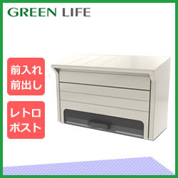 グリーンライフ 郵便ポスト プラスチックポスト ホワイト 前入れ前出し