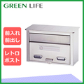 郵便ポスト 壁付け グリーンライフ 家庭用郵便ポスト スタンダードタイプ（18-0ステンレス）PS-30H ZZ[郵便受け/壁付け/コンパクト/家/一軒家/シルバー/宅/ベーシック/簡易/人気/激安/価格/ぽすと]