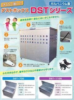 メタルテック ゴミステーション ダストボックスDST-700【エリア限定 