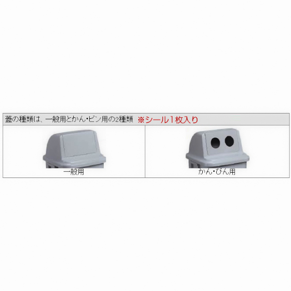 屋内用 分別ゴミ箱 ゴミステーション トラッシュペール90 本体+蓋