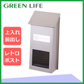 【グリーンライフ×環境生活】グリーンライフ 家庭用郵便ポスト 壁掛けタイプ(スチール) チタングレー FH-10TGY ZZ