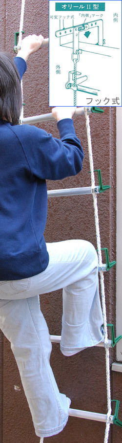 格納箱付き！】避難はしご オリールII型(可変フック式) 2階用 全長4.5m (認定品)+格納ケースセット 2013+No2の激安販売  避難はしご・ロープの通販なら環境生活