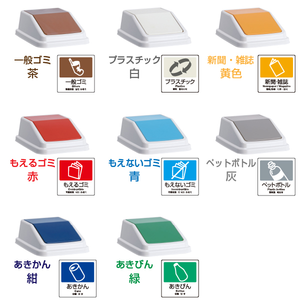 テラモト 屋内用 分別用ゴミ箱 エコ分別トラッシュペール３０ 本体+蓋セット[アミューズメント/パーク/施設/設置/業務用/分別/ごみ/ゴミ箱]