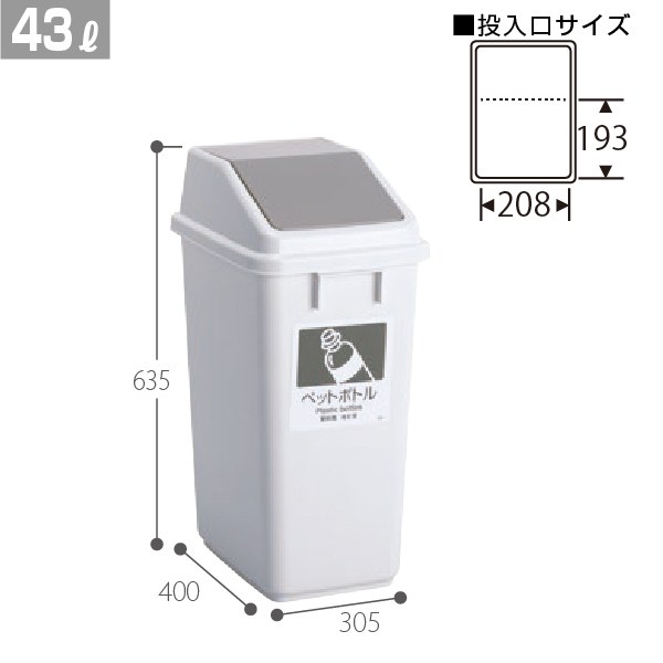 テラモト 屋内用 分別用ゴミ箱 エコ分別トラッシュペール４０ 本体+蓋セット[アミューズメント/パーク/施設/設置/業務用/分別/ごみ/ゴミ箱]