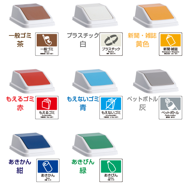 テラモト 屋内用 分別用ゴミ箱 エコ分別トラッシュペール４０ 本体+蓋セット[アミューズメント/パーク/施設/設置/業務用/分別/ごみ/ゴミ箱]