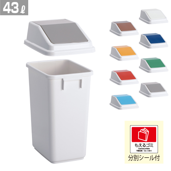 屋内用 分別用ゴミ箱 エコ分別トラッシュペールW40 本体+蓋セット 個人宅配送不可