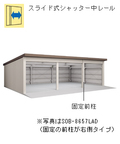 ヨド倉庫 間口8m65cm×奥行5m72cm ベタ基礎仕様 前柱右 一般地 SOB-8657LAD 送料別途 [製品5年保証]