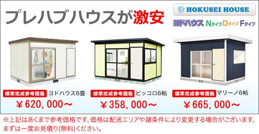 コンテナハウスが激安価格