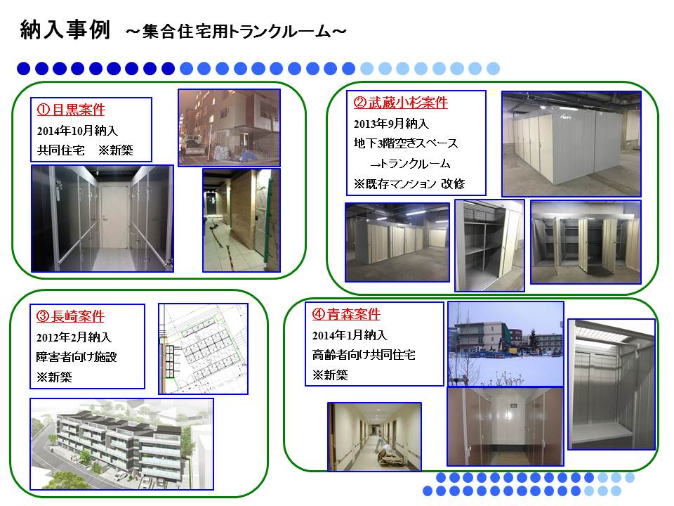 集合住宅などに トランクルームを激安販売 環境生活 集合住宅などに トランクルームを激安販売 環境生活