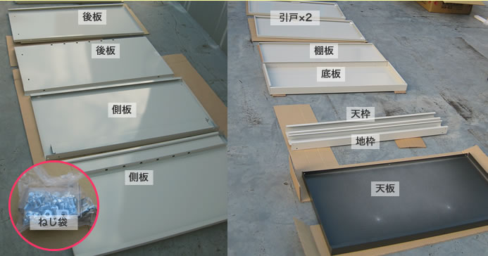 収納庫梱包中身