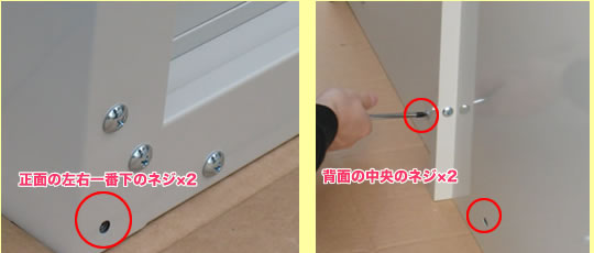 収納庫から4本のネジをはずす写真