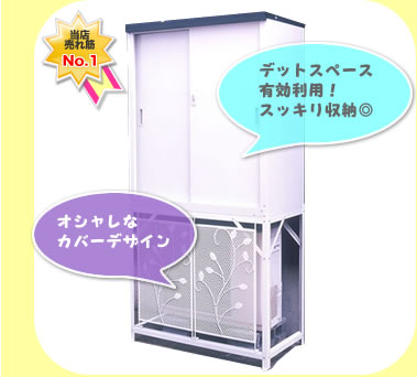 グリーンライフ　エアコン室外機カバー+収納庫HS-92セット　AC-78MM-HS-92