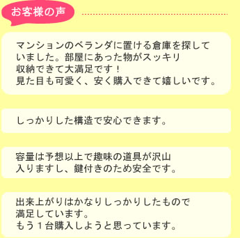 ご購入頂いたお客様の声