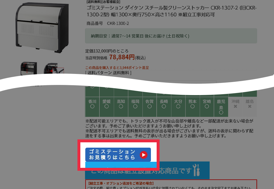 ゴミ箱見積書・請求書・領収書サービス | ゴミステーションの通販なら