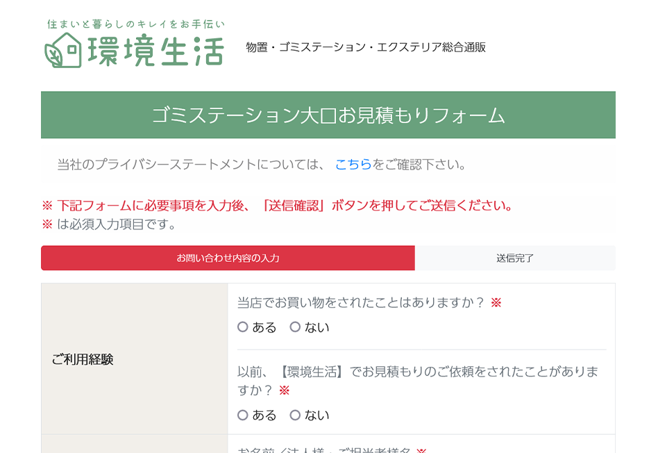 ゴミ箱見積書・請求書・領収書サービス | ゴミステーションの ゴミ箱見積書・請求書・領収書サービス | ゴミステーションの