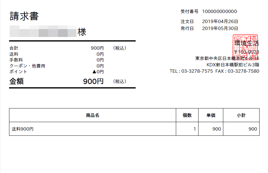 請求書PDF