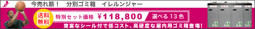 分別ゴミ箱　イレルンジャー