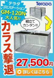 テラダ　ゴミステーション　組立簡単　GM-120N　　幅1200×奥行610×高さ770mm