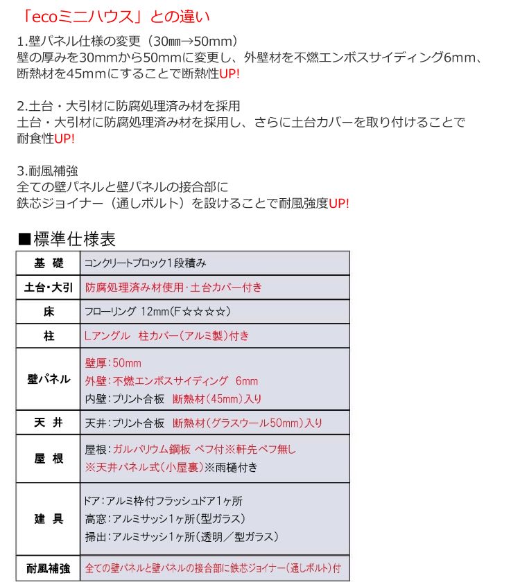 Hgハウス プレハブハウスなら環境生活 Hgハウス プレハブハウスなら環境生活