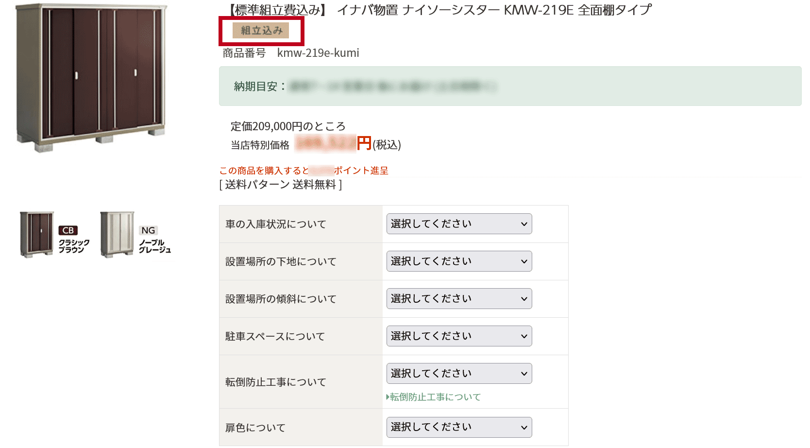 イナバ物置・収納庫ナイソーシスターの激安販売｜物置・倉庫の通販なら