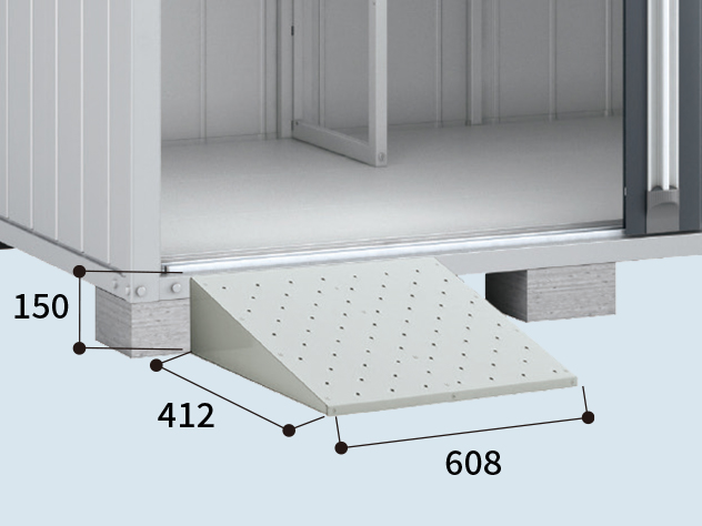 イナバ物置 フォルタ大型 段差用スロープ