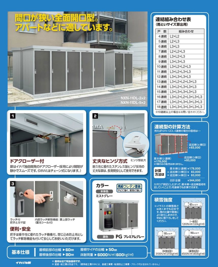 イナバ物置 収納庫 連続型の激安販売 物置 倉庫の通販なら環境生活