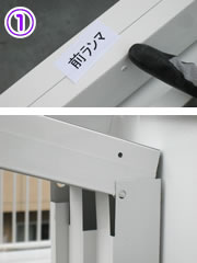 ①「前ランマ」を取り出し、左右の側板の前面にある溝にはめ込みます。「後ランマ」も同様に物置の後面にある溝にはめ込みます。