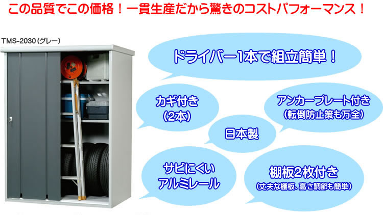 3周年記念イベントが タカヤマ物置 米収納庫TCH-18T お客様組立