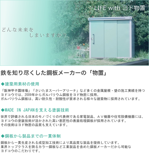 TVCMでおなじみ ヨド物置を安価で販売中 | 環境生活ブログ