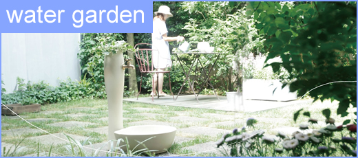 ガーデンお庭の立水栓